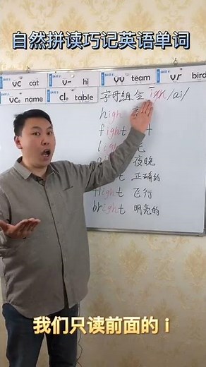 自然拼读规则/字母组合igh 在单词中的发音