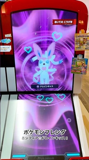 [Pokemon Frenda] Sylveon ☆ Drain Kiss!! ️ (Best Tag Team 4) @arata.channel .Japan.Mar2026 #Frenda...