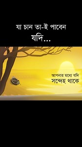 459K views · 13K reactions | যা চান তা-ই পাবেন যদি করেন এই কাজ। | Quantum Method Official | Facebook