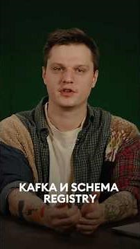 The Truth About Schema Registry in Kafka