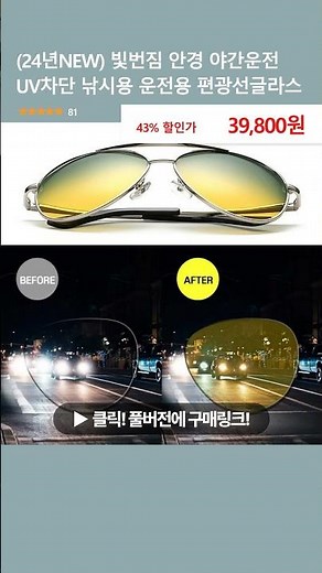 (24년NEW) 빛번짐 안경 야간운전 UV차단 낚시용 운전용 편광선글라스
