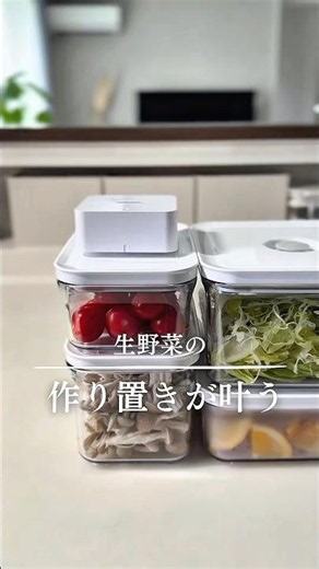 もう野菜だめにしない！もっと早く使えばよかった🥹#真空保存容器#vakuen #VAKUEN#家事ラクアイテム