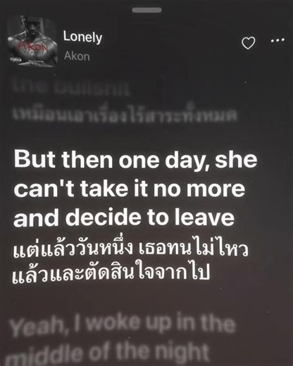 Lonely Akon lyrics แปลไทย | เนื้อเพลง Lonely (แปล)