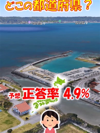 Google Earth クイズ どこの都道府県498 Google Earth 映像を見てどこの都道府県かあててください #クイズ #quiz #google #googleearth #googlemaps #都道府県 #Shorts