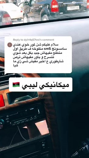 Libyan mechanic reacts to spicy pepper challenge duet