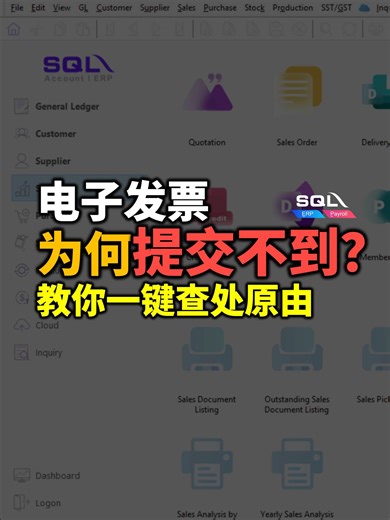💡电子发票为何提交不到？ 哪里有问题？教你一键查处原由 💡Why can’t your e-Invoice be submitted? Learn how to identify the reason in one click. ✅ SQL Software Enquiry : https://wa.me/60109361386 #einvoice #ams #ancgroup #meldy #sqlaccount #lhdn #sql #tax #myinvois | AMS - SQL Software 会计软件专家