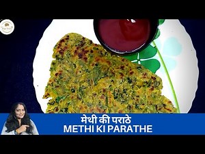 सर्दी की जान मेथी परांठा नये अंदाज में Methi Paratha | Indian Breakfast Bread | Maya Recipes