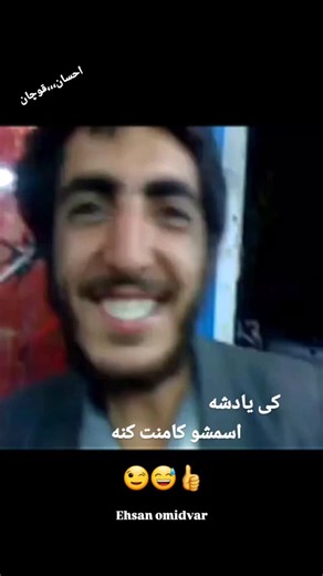 (E.h.s.a.n*o.m.i.d.v.a.r) on Instagram‎: "کسی میدونه ای طفلی کجا افتاده"‎