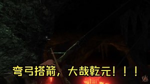 《subsistence\u002F生存边缘》剑术大师专属游戏爽感：后羿附体！！！二星火力反曲弓搭配普通箭矢来回横扫北东大湖矿洞的蝙蝠！