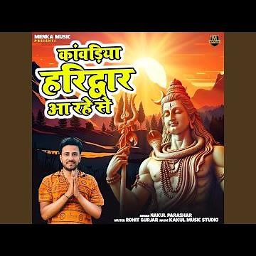 Kanwadiya haridwar aa rahe se