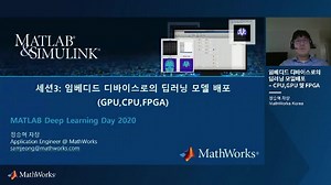 임베디드 디바이스로의 딥러닝 모델 배포(CPU, GPU, FPGA)