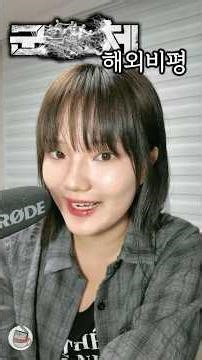 〈군체〉, 평론가들은 뭐라고 했나 (보기 전에 1분 정리) #군체 #연상호 #전지현 #좀비