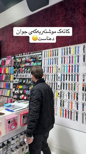 ‏ئێ لۆ وەمان لێدەکەن لۆ