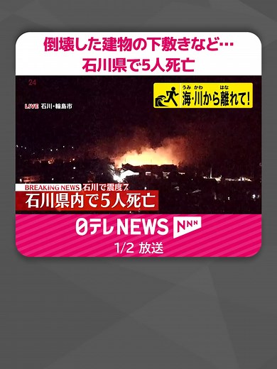 石川県内 最大震度7の大地震による被害
