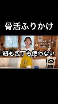 For those concerned about bone density! Just mix it up: Bone-boosting furikake