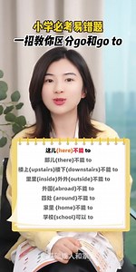 1M views · 10K reactions | go和go to怎么區分？一個口訣全掌握！ | 英语雪梨老师 | Facebook