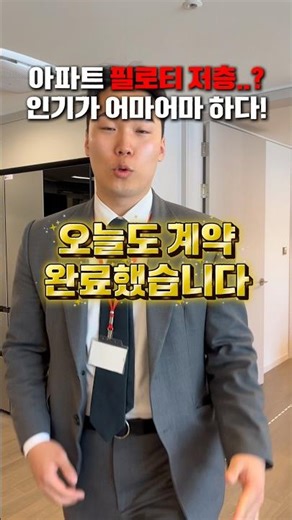 북오산자이 리버블시티 저층 계약!