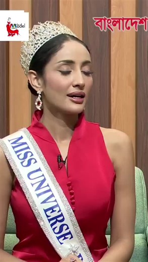 Miss Universe Tangia Zaman Methila – Exclusive Interview Elegance, confidence, and global recognition — Tangia Zaman Methila continues to shine as she represents Bangladesh on the world stage. In this exclusive interview, she shares her journey, struggles, and the unstoppable drive behind her success. Stay tuned for more inspiring updates! #MissUniverse #TangiaZamanMethila #ExclusiveInterview #fyp #foryou