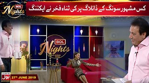 336K views · 34 comments | Kis mashoor song kay dialogue par ki sana fakhar nay acting? Watch BOL Nights with Ahsan Khan complete episode https://youtu.be/j7NHXhFdJlI #BOLNights #BOLEntertainment | BOL Entertainment | Facebook