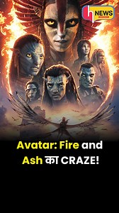 110K views · 1.1K reactions | Avatar: Fire and Ash = Global Madness  | ₹3400 Cr Budget, Avengers Trailer & IMAX Shock! . . . [Avatar Fire and Ash, Avatar 3 Fire and Ash, Avatar Fire and Ash budget, James Cameron Avatar, Avengers Doomsday trailer Avatar, IMAX Avatar Fire and Ash] | Hnews Entertainment | Facebook