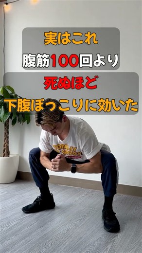 【1日20回シリーズ】腹筋100回より下腹ぽっこりに効いたエクササイズ #腹筋 #お腹痩せ #下腹ぽっこり