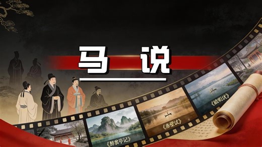 唐宋八大家精典文章《马说》