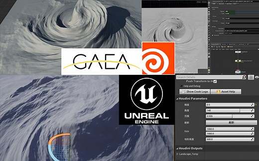 【中文教程】新手向 Gaea地形到UE4的HDA工作流 引擎实时修改参数 避免反复导高度图