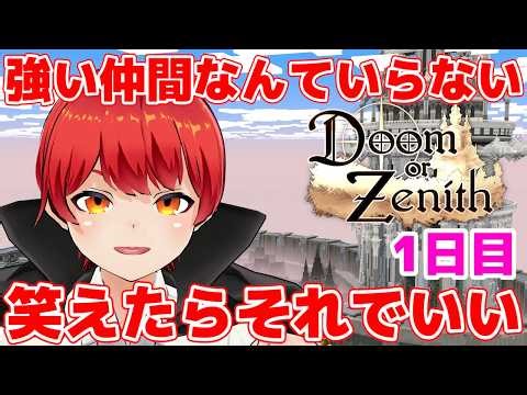 #DoZ 仲間は集まるのかな？【赤髪のとも視点/マイクラ/ドズル社/】