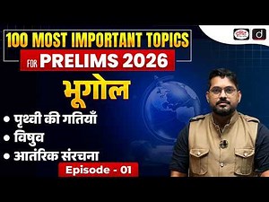 Earth’s Motions & Interior Structure | Geography | UPSC Prelims 2026 | Drishti IAS