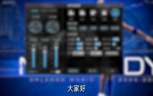 T9s控制面板视频讲解