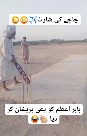 1.4M views · 10K reactions | #cricketchallenge #Sixers #babarazam_we_stand_with_you_challeng #worldcup2023 #cwc23_ | Babar Ali Sanpaal | Facebook