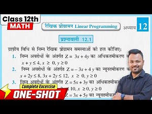 Class 12th Prashnawali 12.1 | रैखिक प्रोग्रामन | NCERT | Most Important Question 🔥