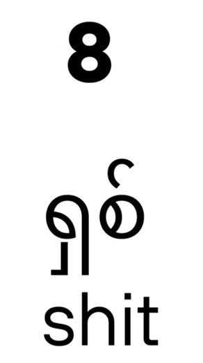 Learn Burmese numbers easily. Practice and repeat with me!