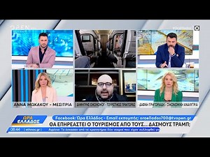 Ο τουρισμός στην Ελλάδα για φέτος | Ethnos