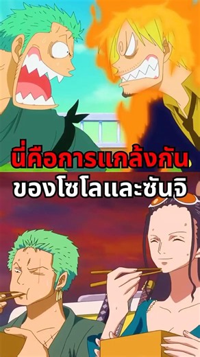 แกล้งกันแรง #ลูฟี่ #onepiece #วันพีช