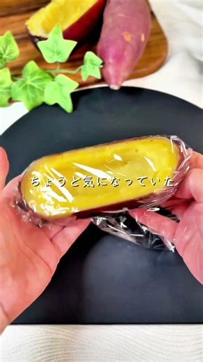 材料2つで感動のおいしさ！焼き芋シャーベット🍠❄️