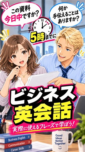 【英会話】何時ごろまでに必要ですか？