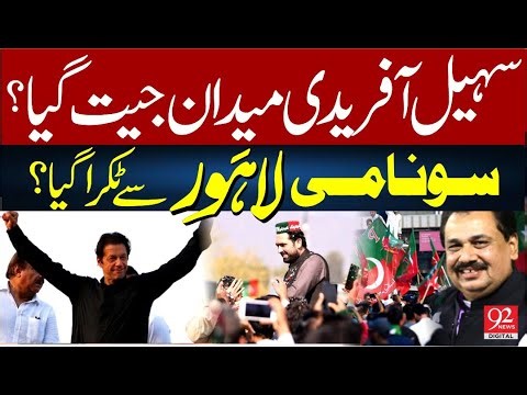 Sohail Afridi's Big Win? | Political Storm in Lahore? | Rana Azeem VLOG | 92 News HD