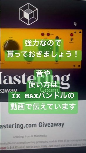 緊急無償配布！急げ！IKのマスタリングプラグイン！ #dtm #ボカロp #ミックス