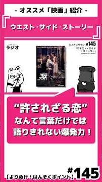 「“許されざる恋”では終われない」を語る｜『ウエスト・サイド・ストーリー』｜おすすめ映画紹介/感想/解説/レビュー/ネタバレ注意｜#ウエストサイドストーリー #スピルバーグ
