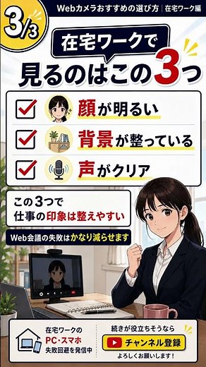 Webカメラおすすめの選び方｜在宅ワーク編