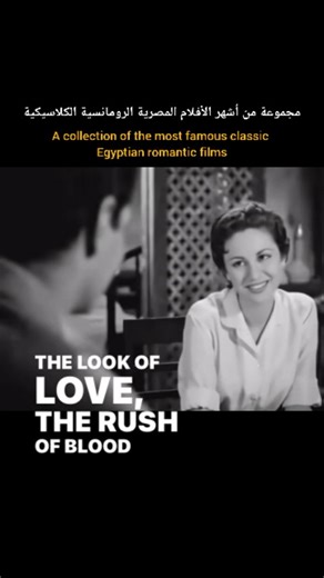 nostalgia | A collection of the most famous classic Egyptian romantic films ... #egypt #egypt🇪🇬 #egyptian | Instagram