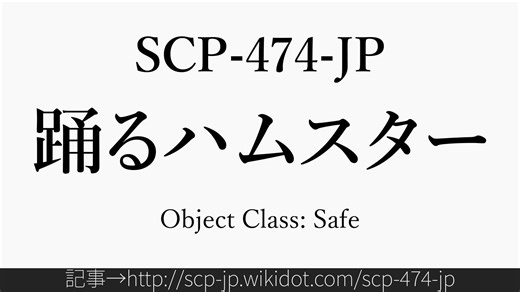 30秒でわかるSCP-474-JP#SCP #scpfoundation #SCP財団