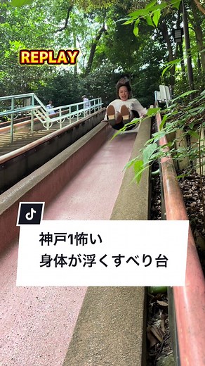 神戸の須磨離宮公園で楽しむ浮くすべり台