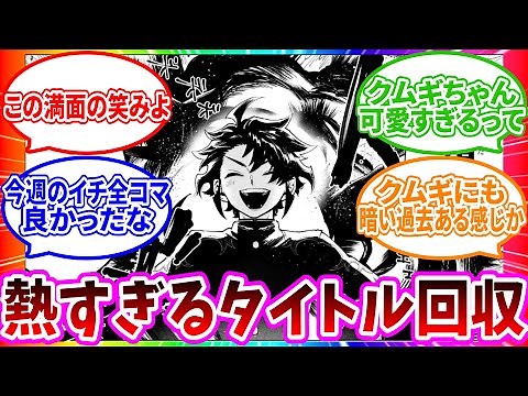 【魔男のイチ最新7話】完璧すぎるタイトル回収に盛り上がる読者の反応集【魔男のイチ反応集】
