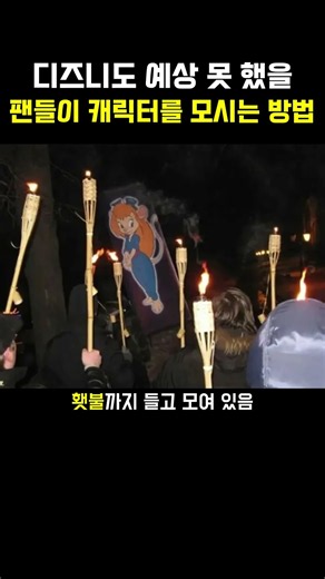 디즈니도 예상 못 했을 팬들이 캐릭터를 모시는 방법