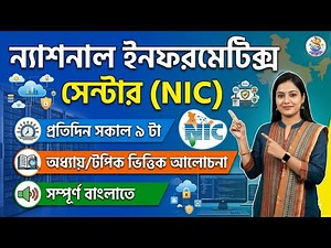 National Informatics Centre (NIC)