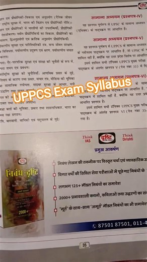 #UPPCS Sallybus 2026 lluppcs syllabus ll uppcs exam pattern ll #upsc #uppcs #ias #shorts #viral