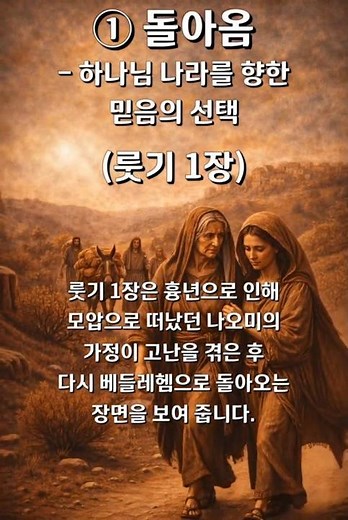 📘 Ruth Chapter 1 Video Bible Introduction