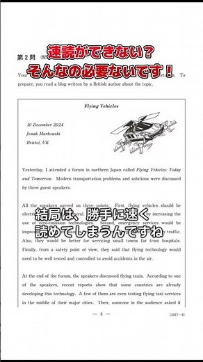 共テは〇〇で読む！　#英語　#共通テスト　#速読